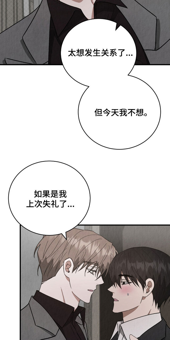 社畜的生活怎么样漫画,第80话1图