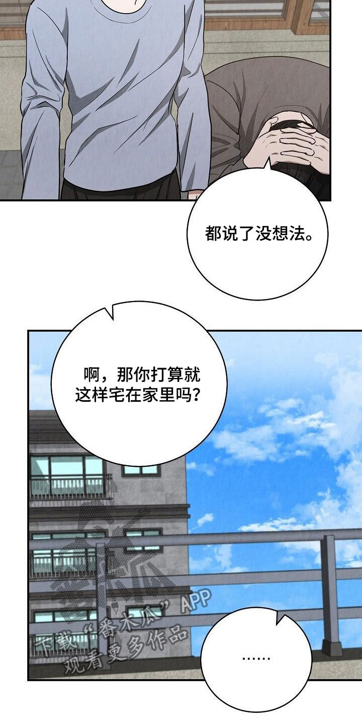 社畜的解压方式漫画,第45话2图