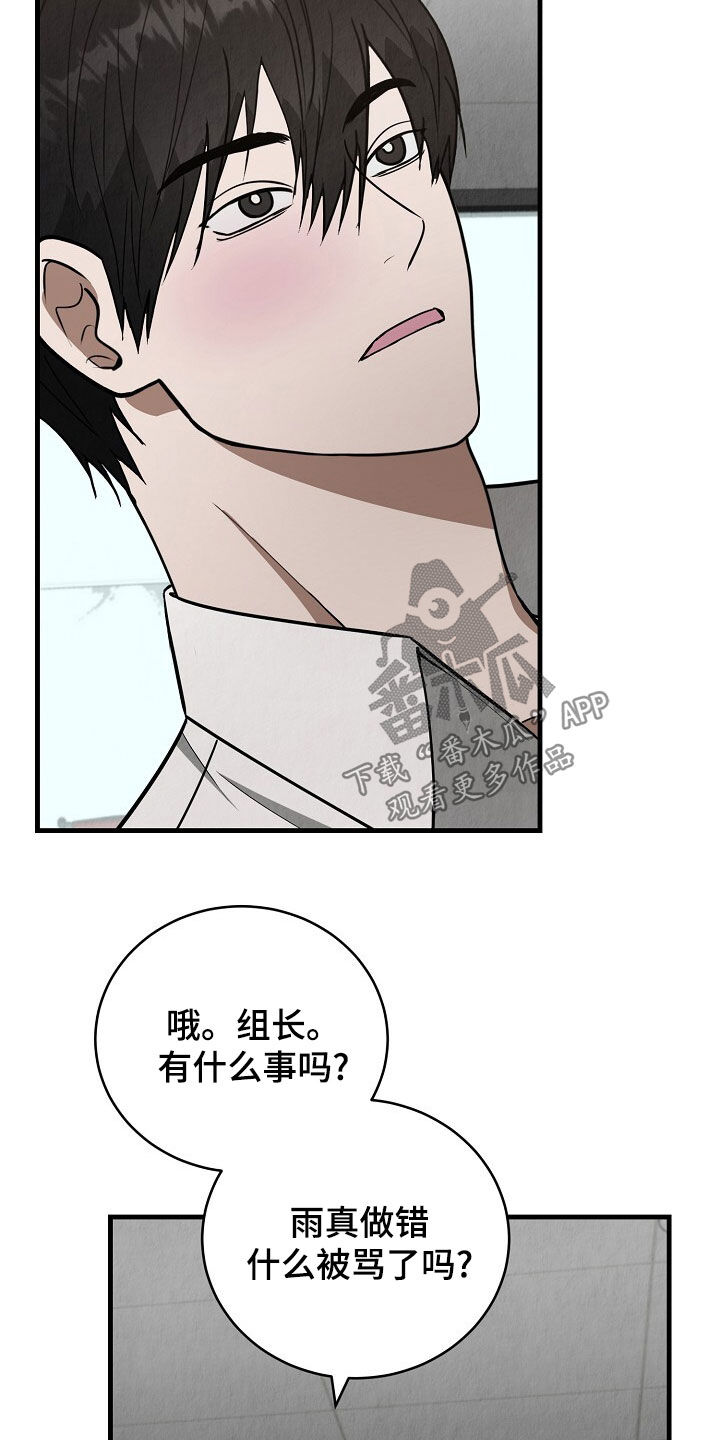 社畜的实际意思漫画,第88话1图