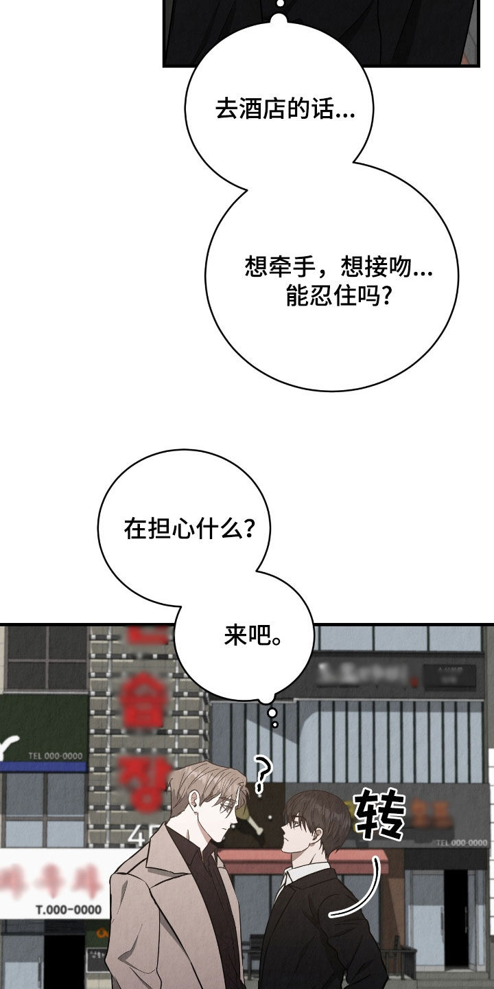 社畜的压力漫画,第87话1图