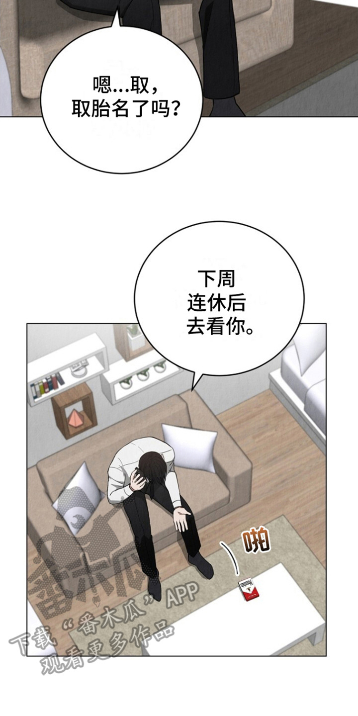 社畜的春天 迁徏的候鸟漫画,第17话2图