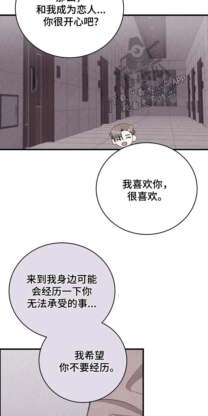 社畜的恋爱让人着急漫画,第91话2图