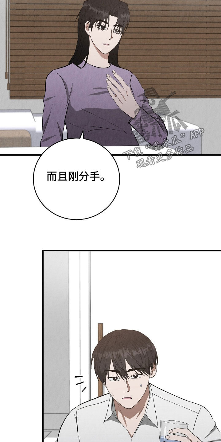 社畜的恋爱让人着急漫画,第69话1图