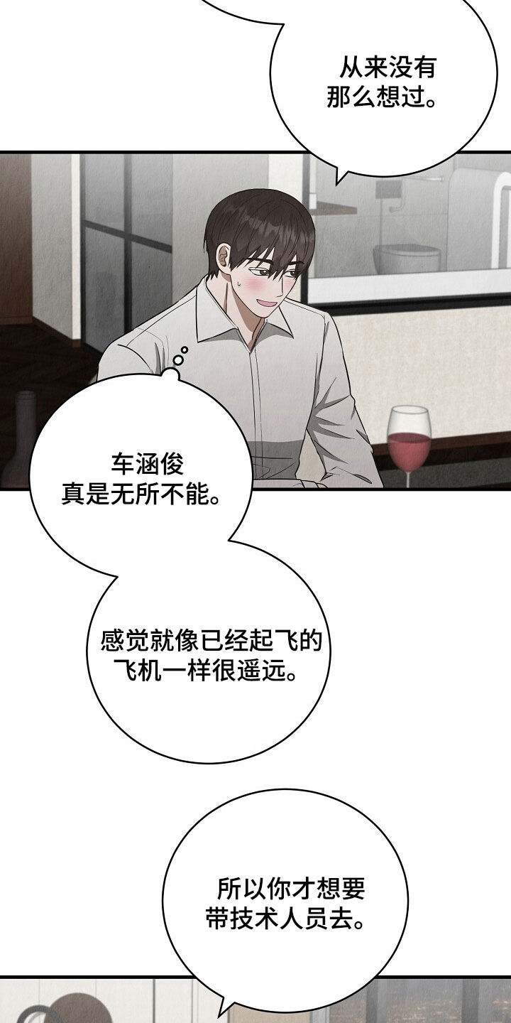 社畜的解压方式漫画,第89话1图