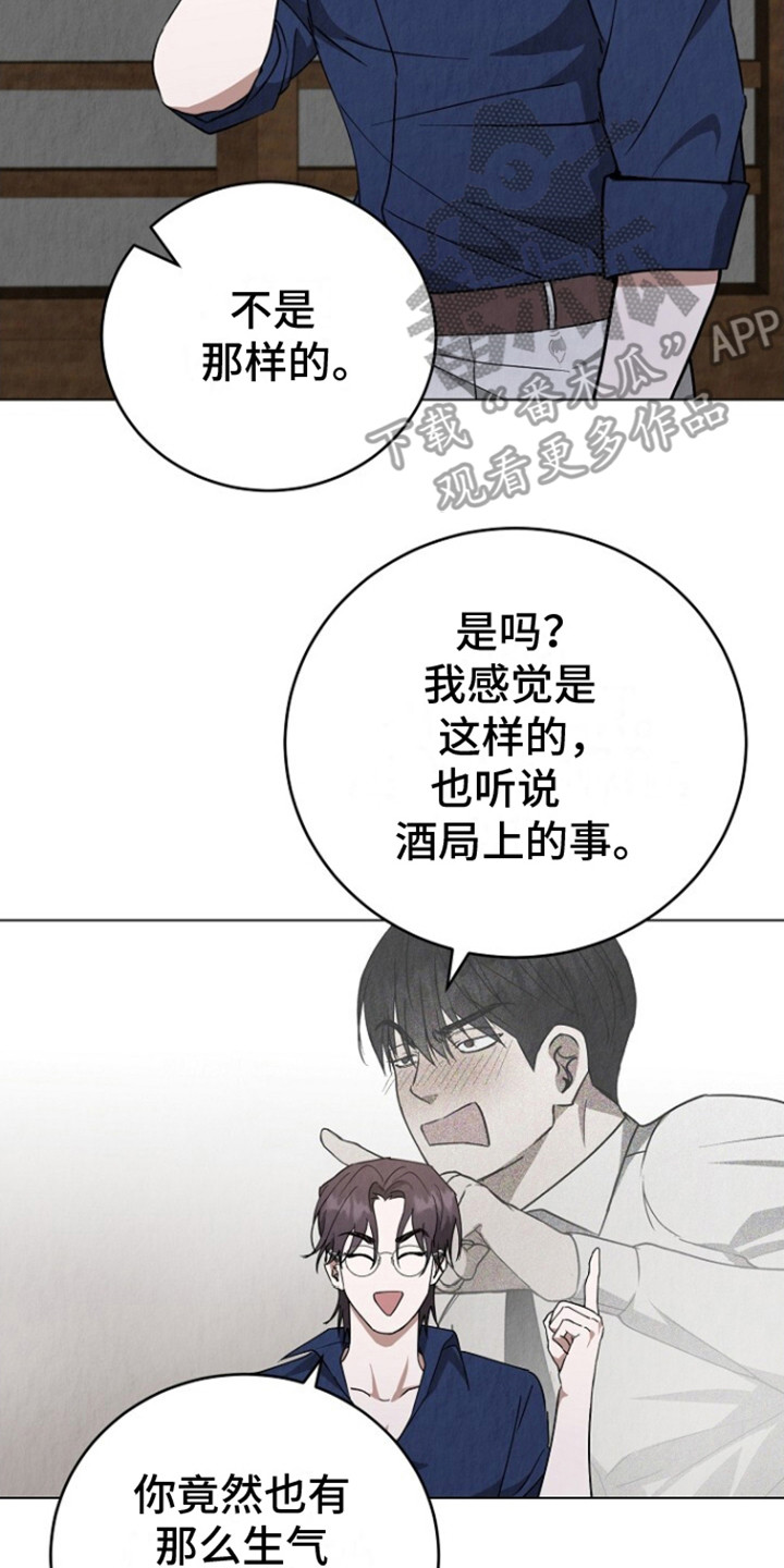 社畜的春天 迁徏的候鸟漫画,第23话2图