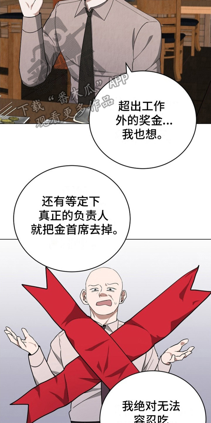 社畜是什么漫画,第21话2图