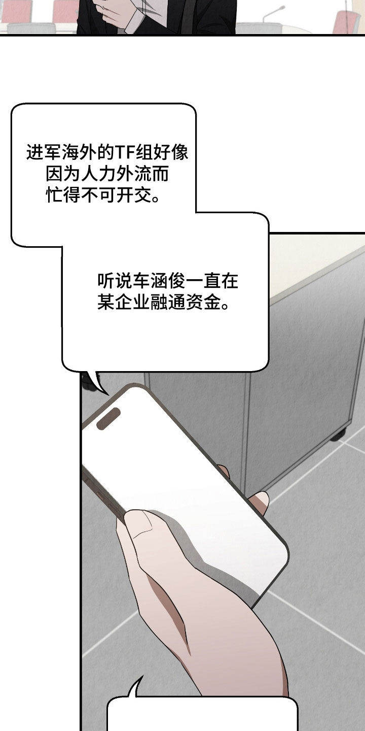 社畜的愿望为什么正片不播漫画,第78话2图