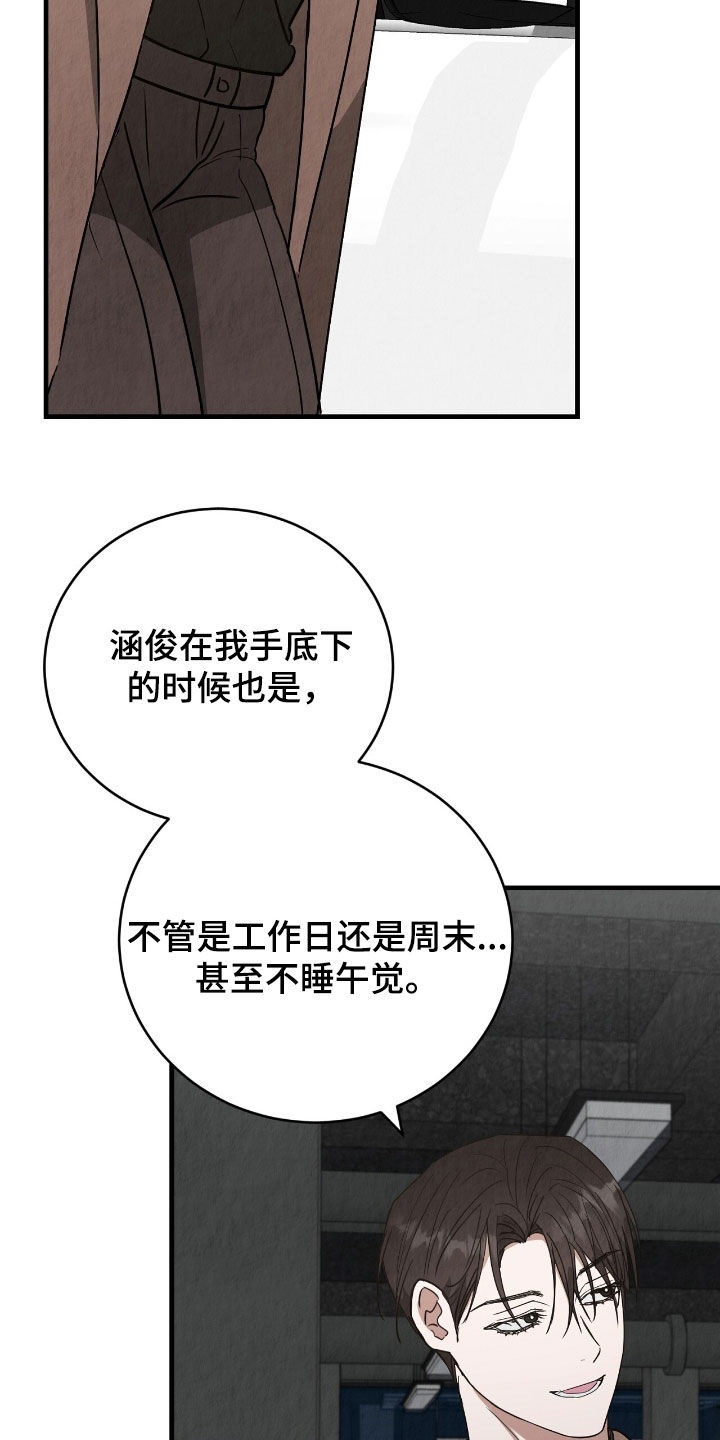 社畜的春天漫画,第71话2图