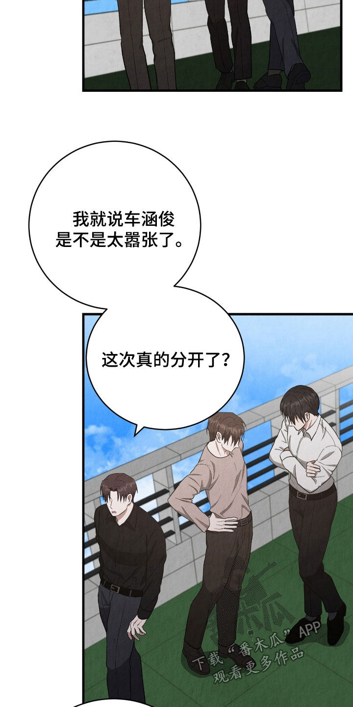 社畜的压力漫画,第74话1图