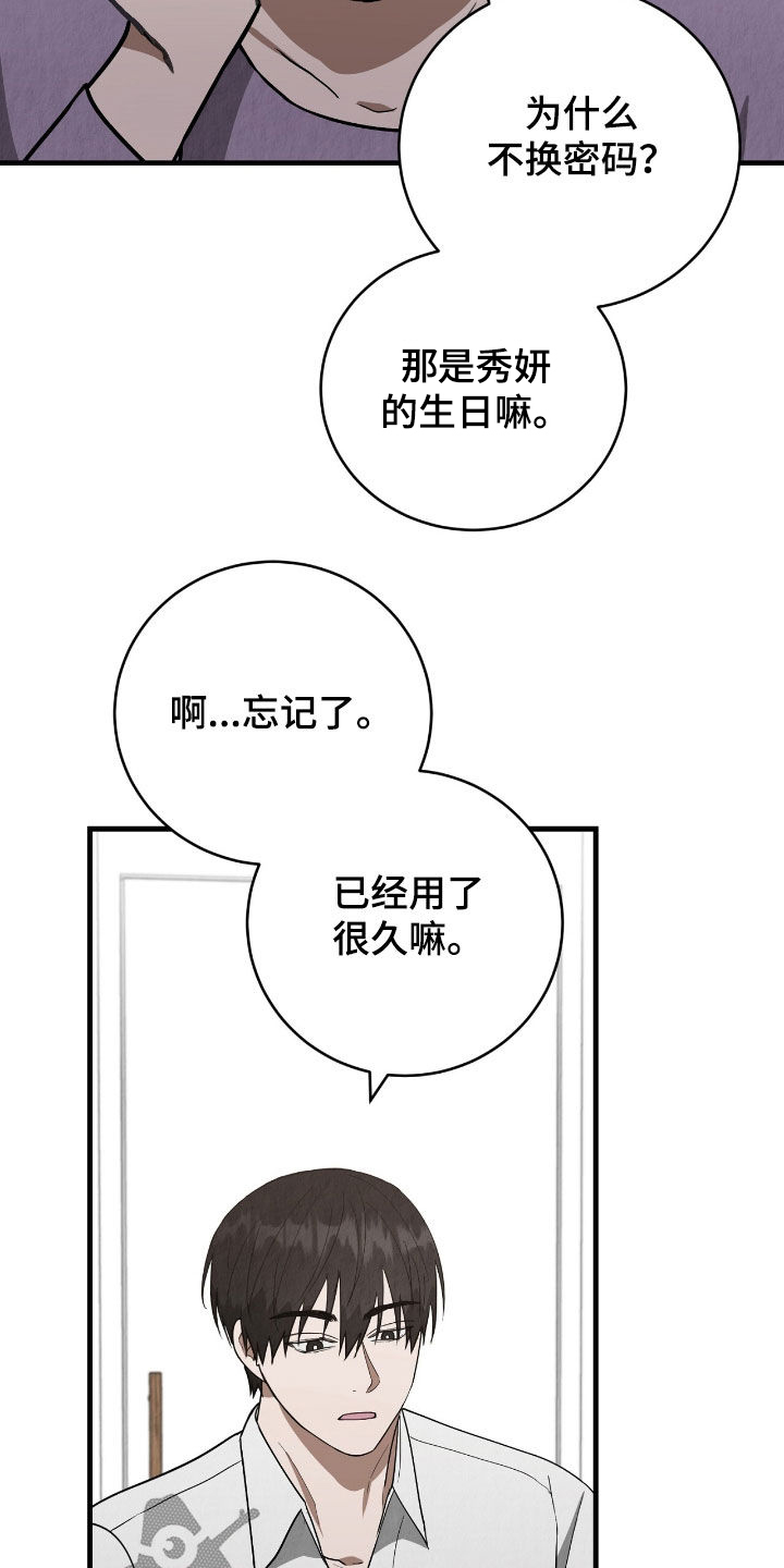 社畜的恋爱让人着急漫画,第69话1图