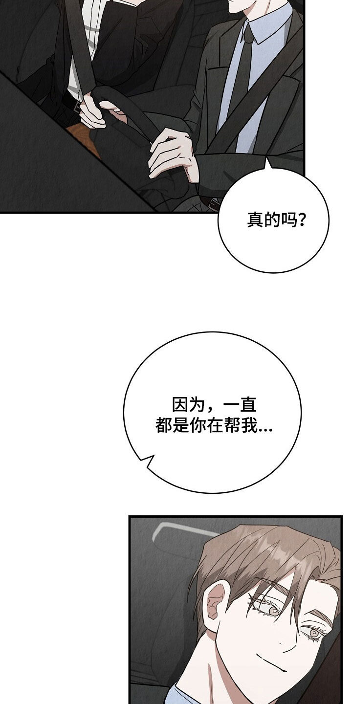 社畜的愿望为什么正片不播漫画,第61话2图