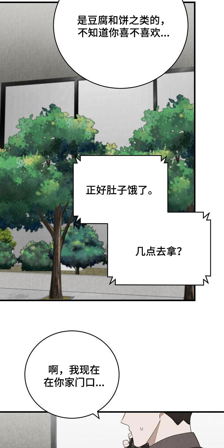 社畜的标准读音漫画,第42话2图