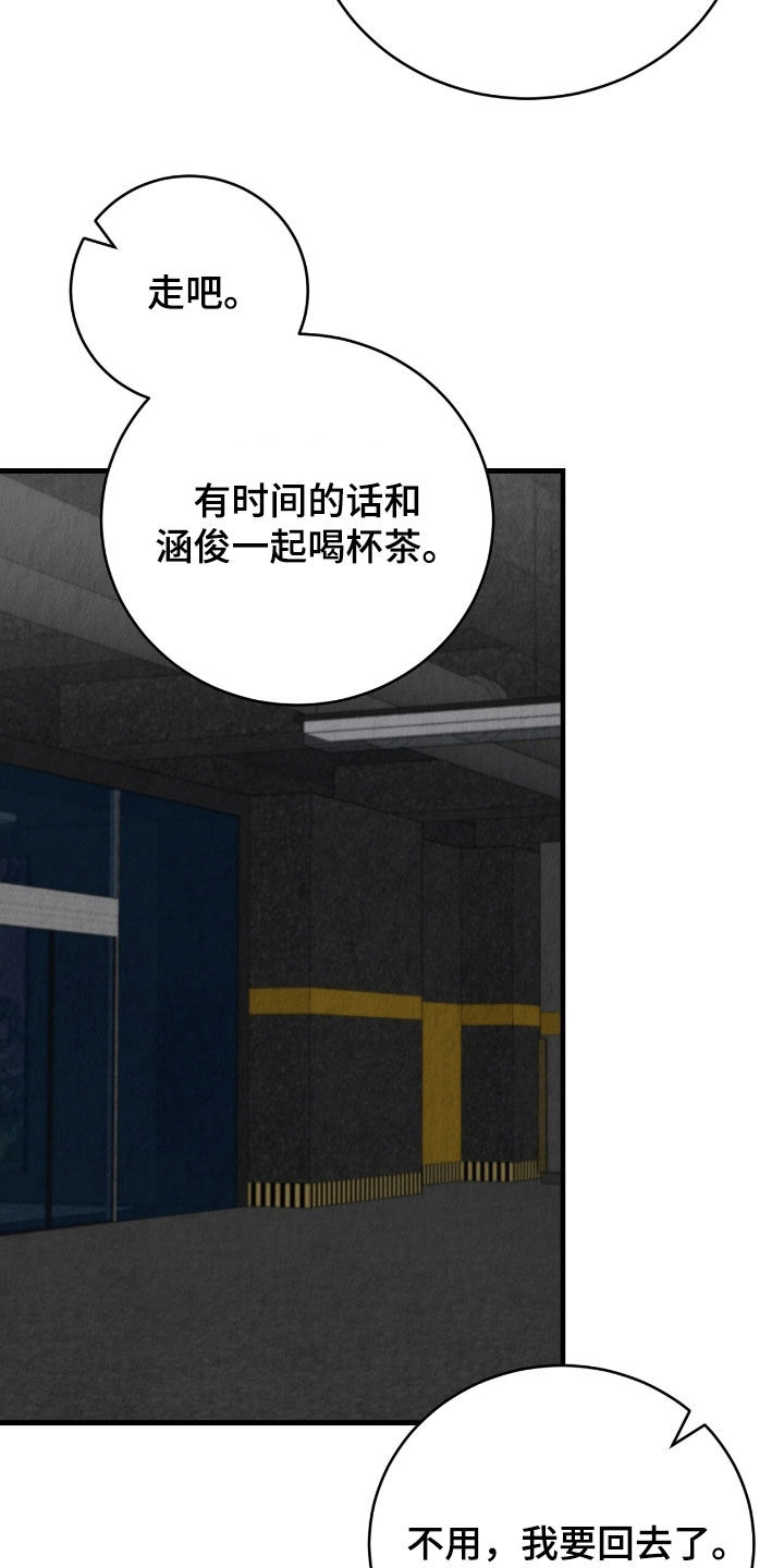 社畜的春天漫画,第71话2图