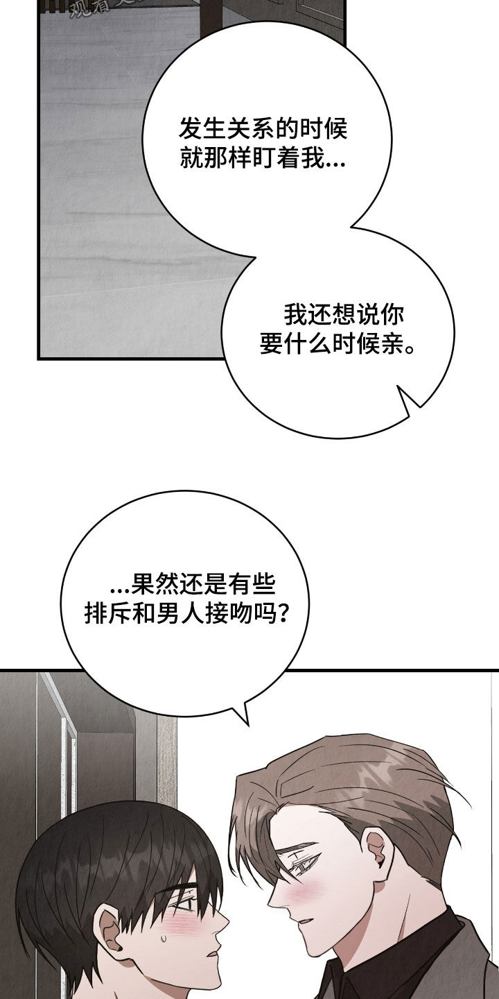 社畜的生活怎么样漫画,第80话2图