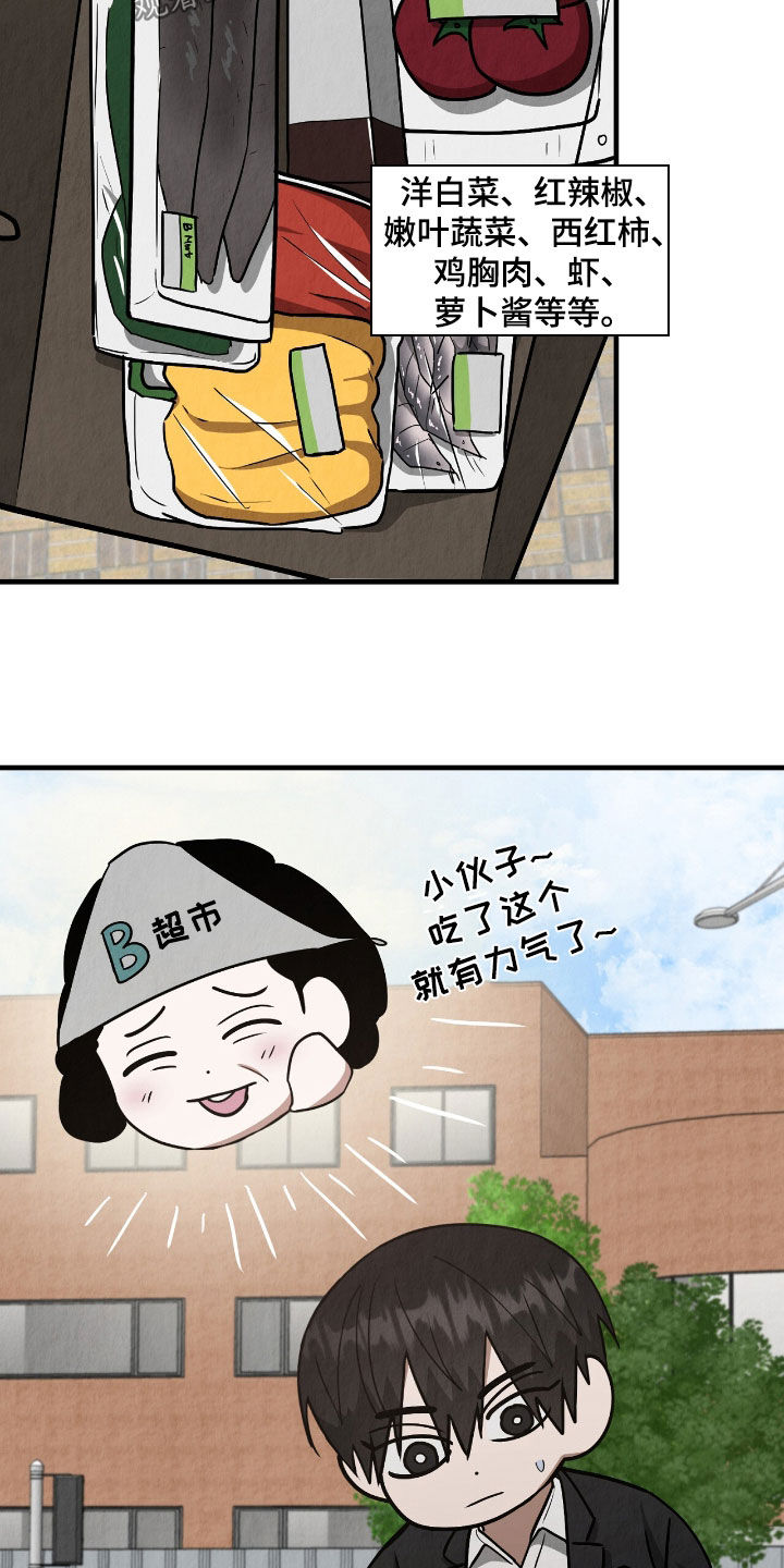 社畜的搞笑生活漫画,第66话2图