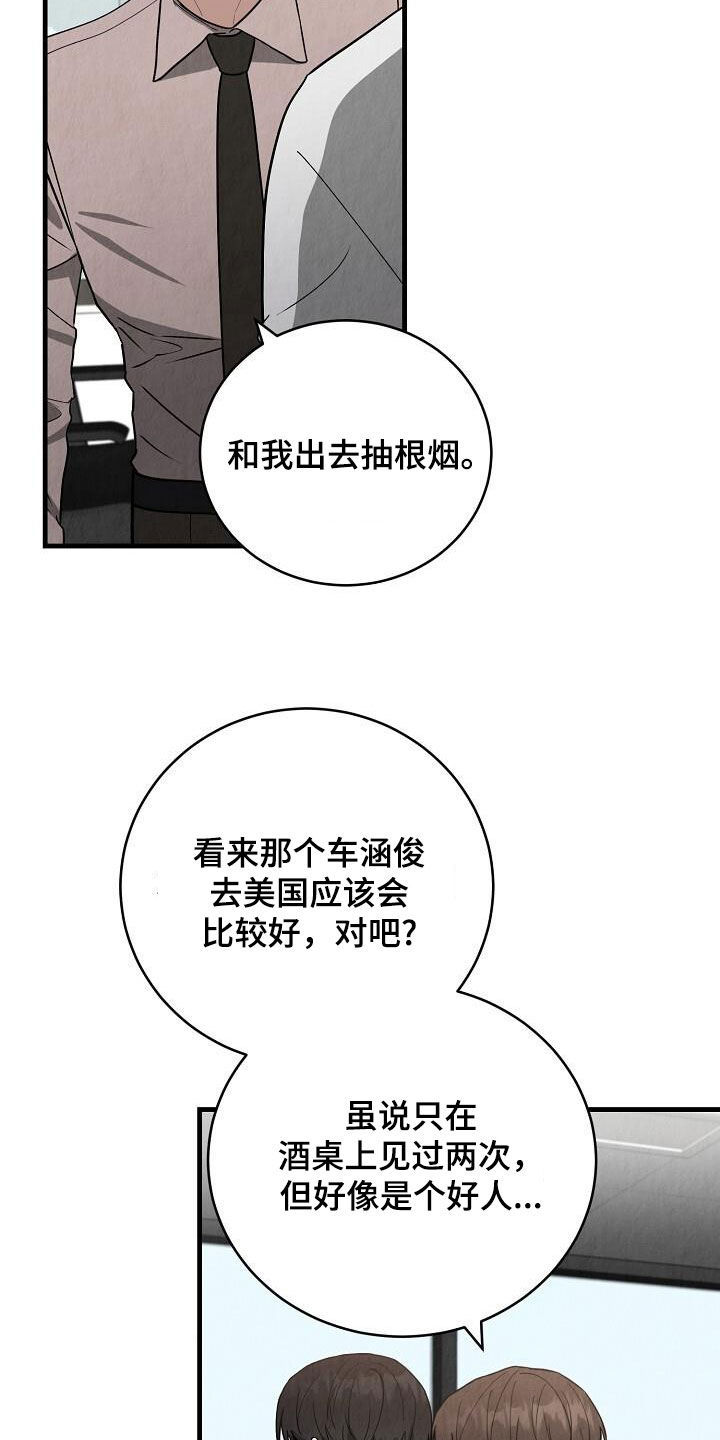 社畜是什么漫画,第54话1图