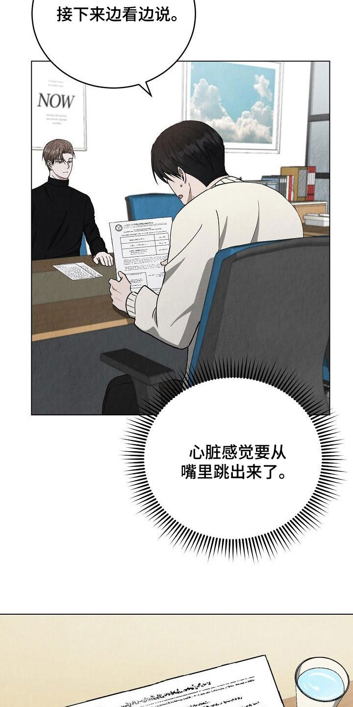 社畜的生活怎么样漫画,第29话2图