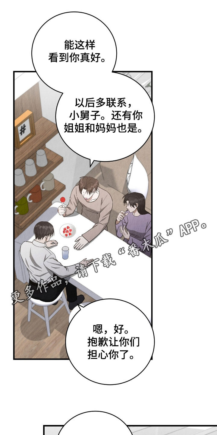 社畜的春天漫画,第69话1图