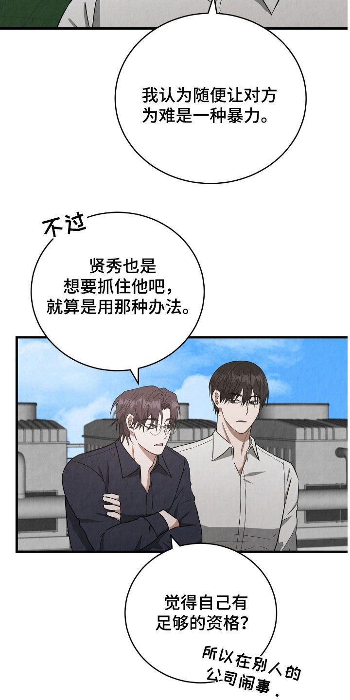 社畜的一天纪实漫画,第82话1图