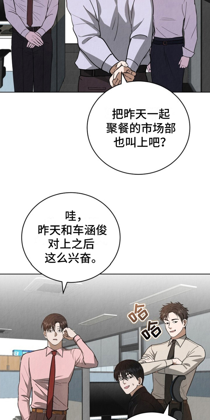 社畜的春天 迁徏的候鸟漫画,第11话1图