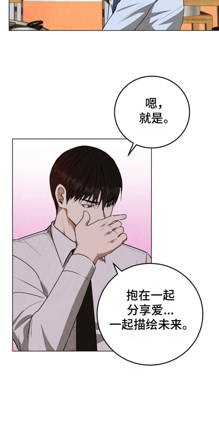 社畜是什么漫画,第2话2图