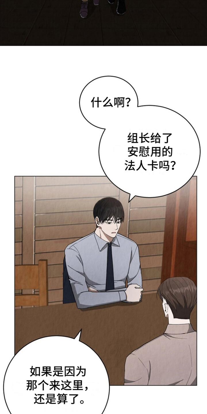 社畜是什么漫画,第19话2图