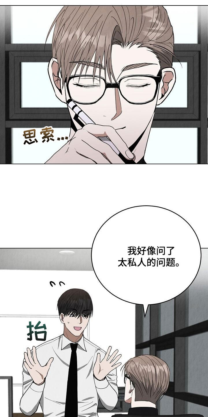 社畜的恋爱让人着急漫画,第32话2图