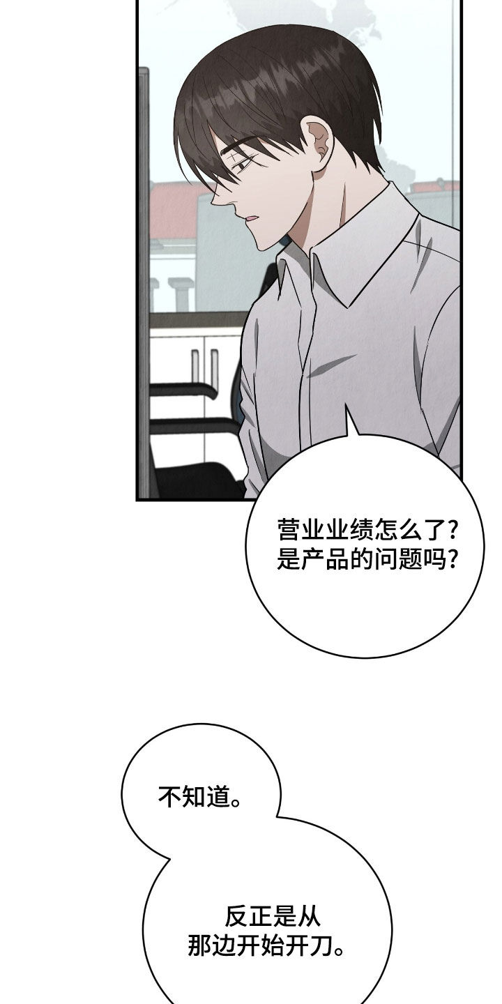 社畜的自我提升漫画,第74话2图