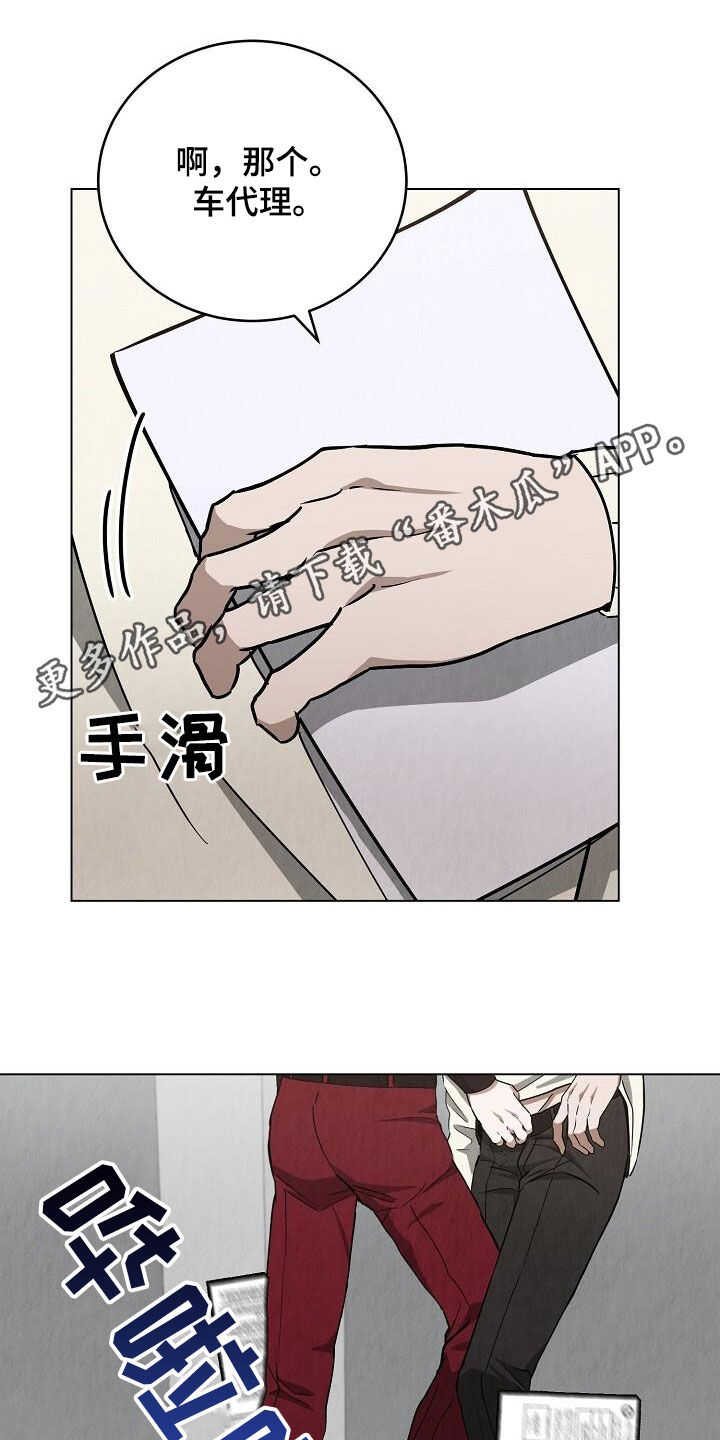 社畜的恋爱让人着急漫画,第31话1图