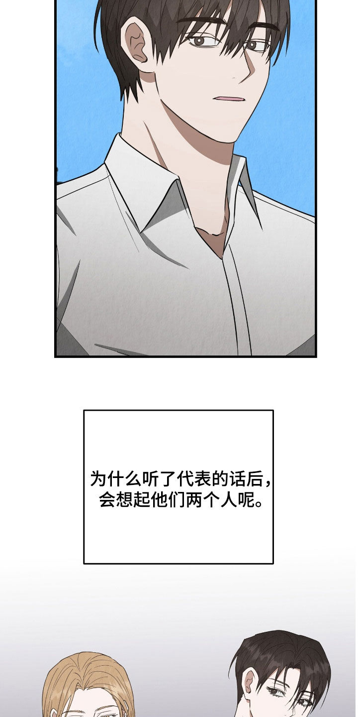 社畜的春天漫画,第82话2图