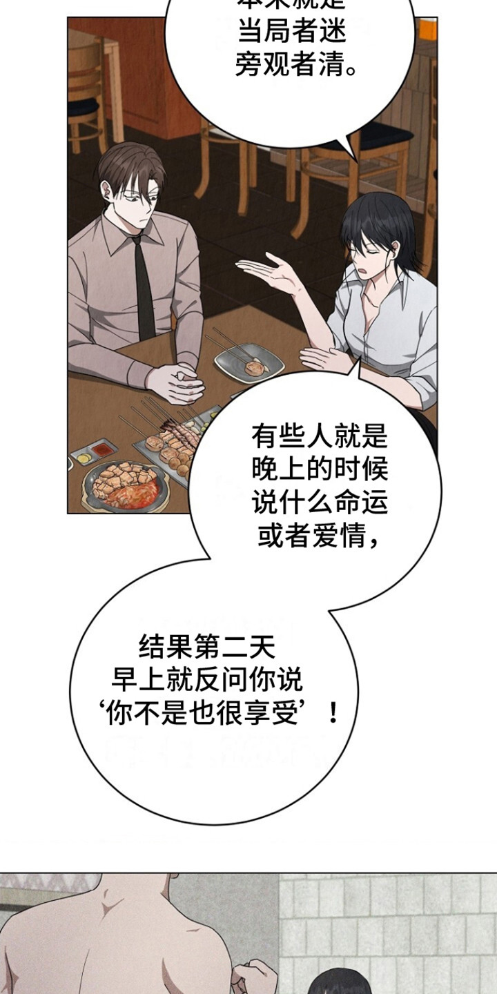 社畜的搞笑生活漫画,第22话2图