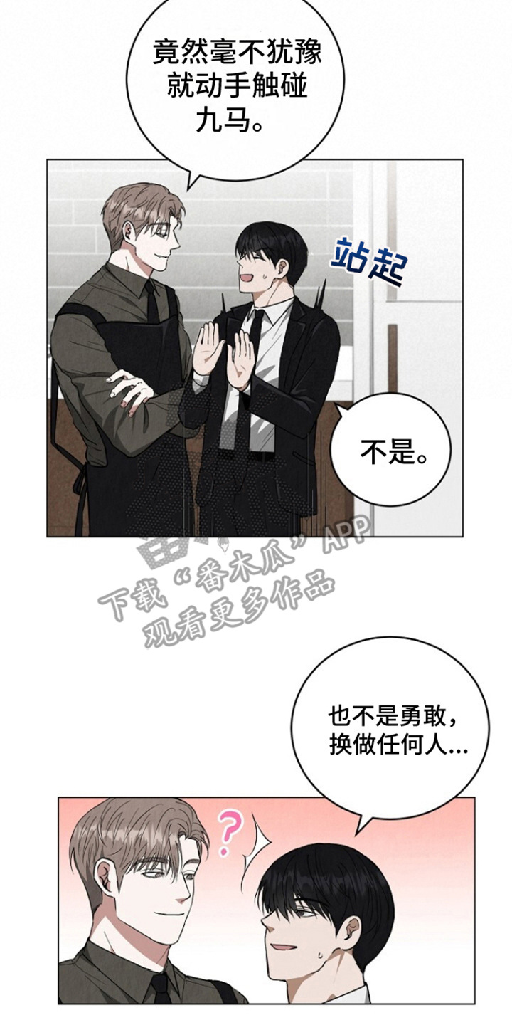 社畜的春天漫画,第6话2图