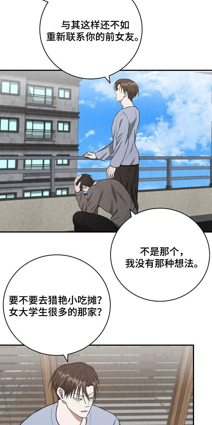 社畜的解压方式漫画,第45话1图