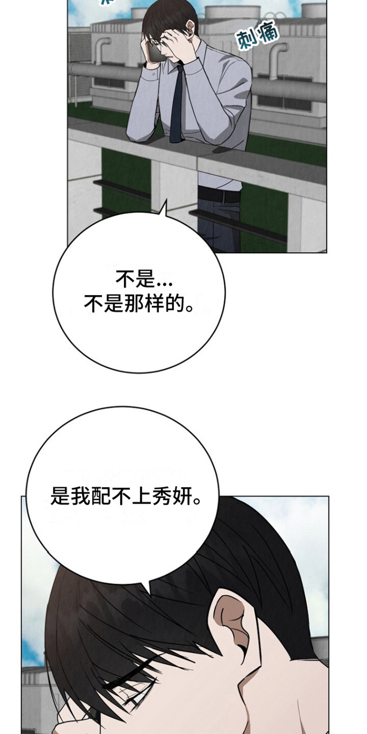 社畜的歌曲漫画,第18话1图