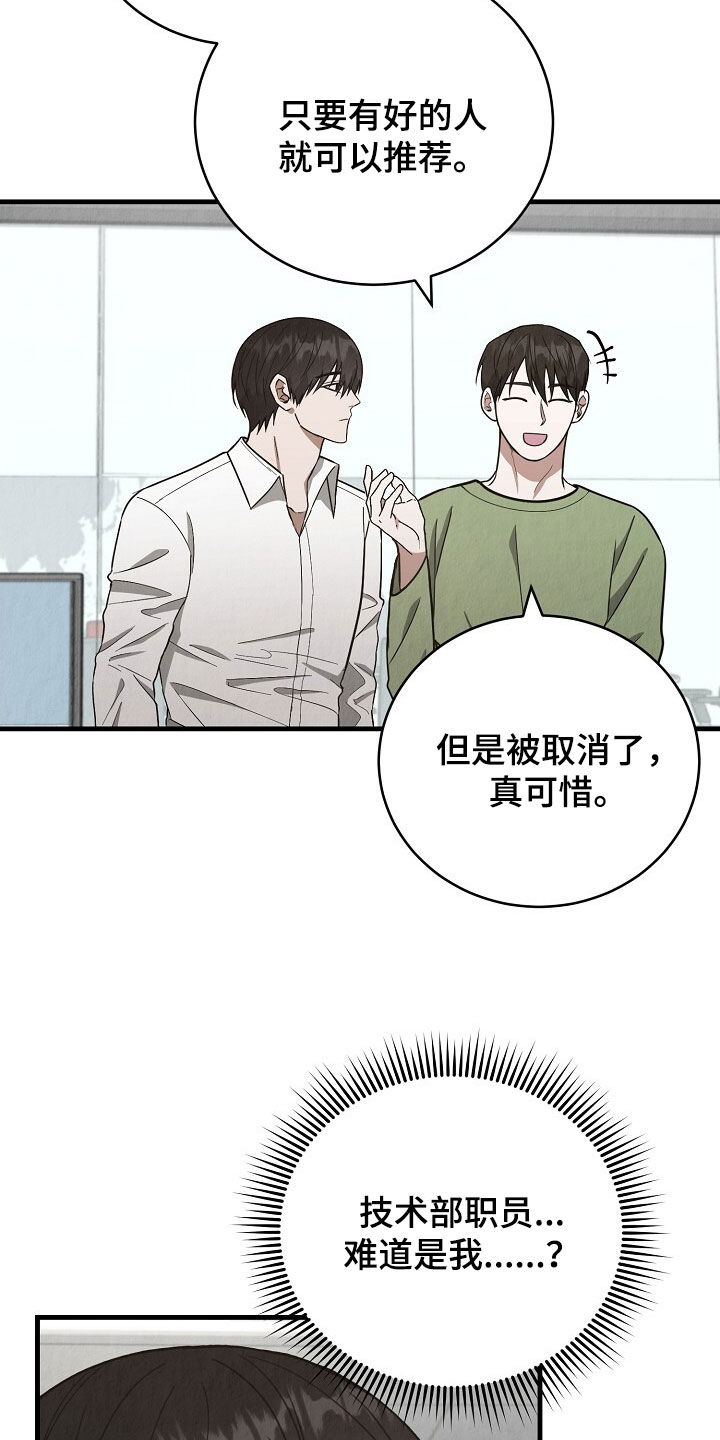 社畜的实际意思漫画,第88话2图