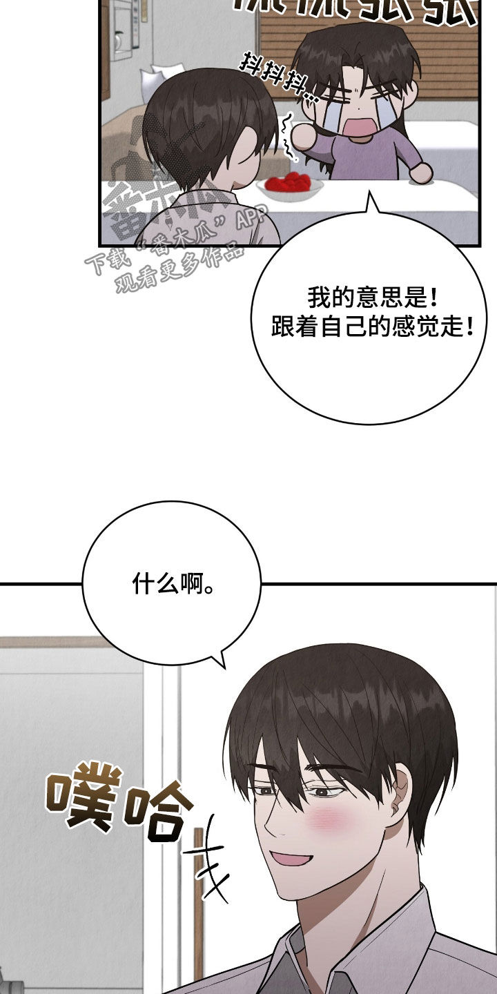 社畜的歌曲漫画,第70话2图