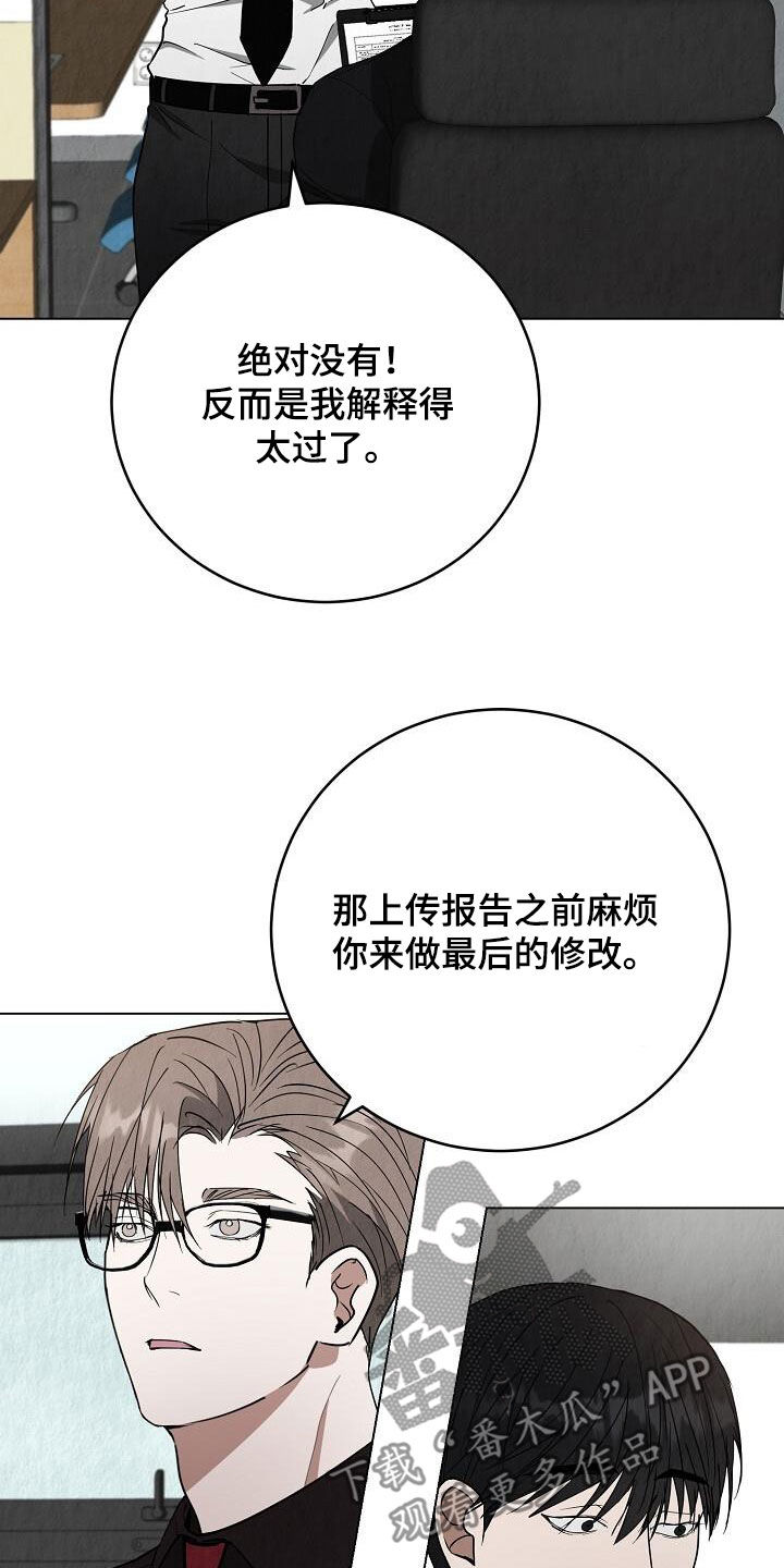 社畜的恋爱让人着急漫画,第32话1图