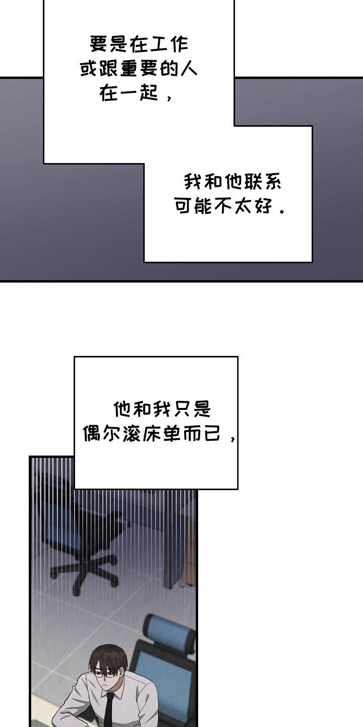 社畜的春天 迁徏的候鸟漫画,第53话1图