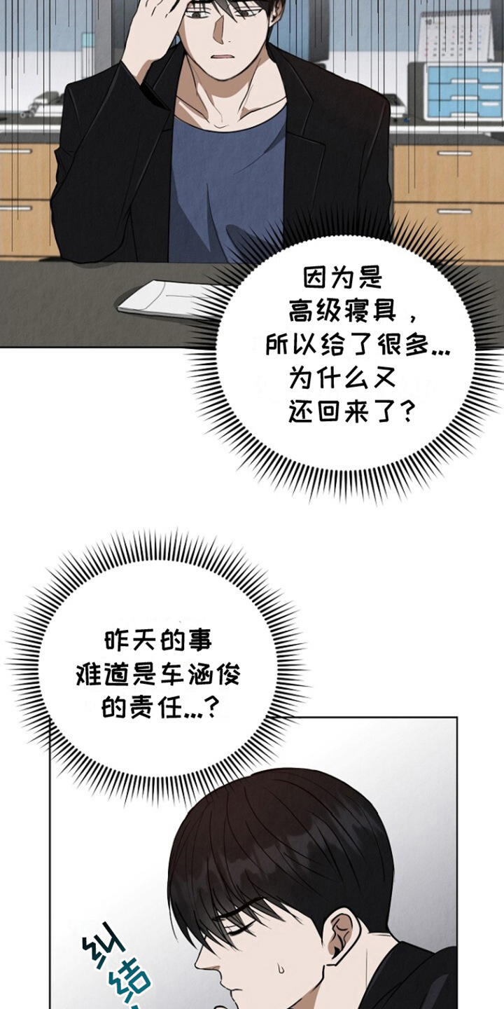 社畜的解压方式漫画,第10话1图