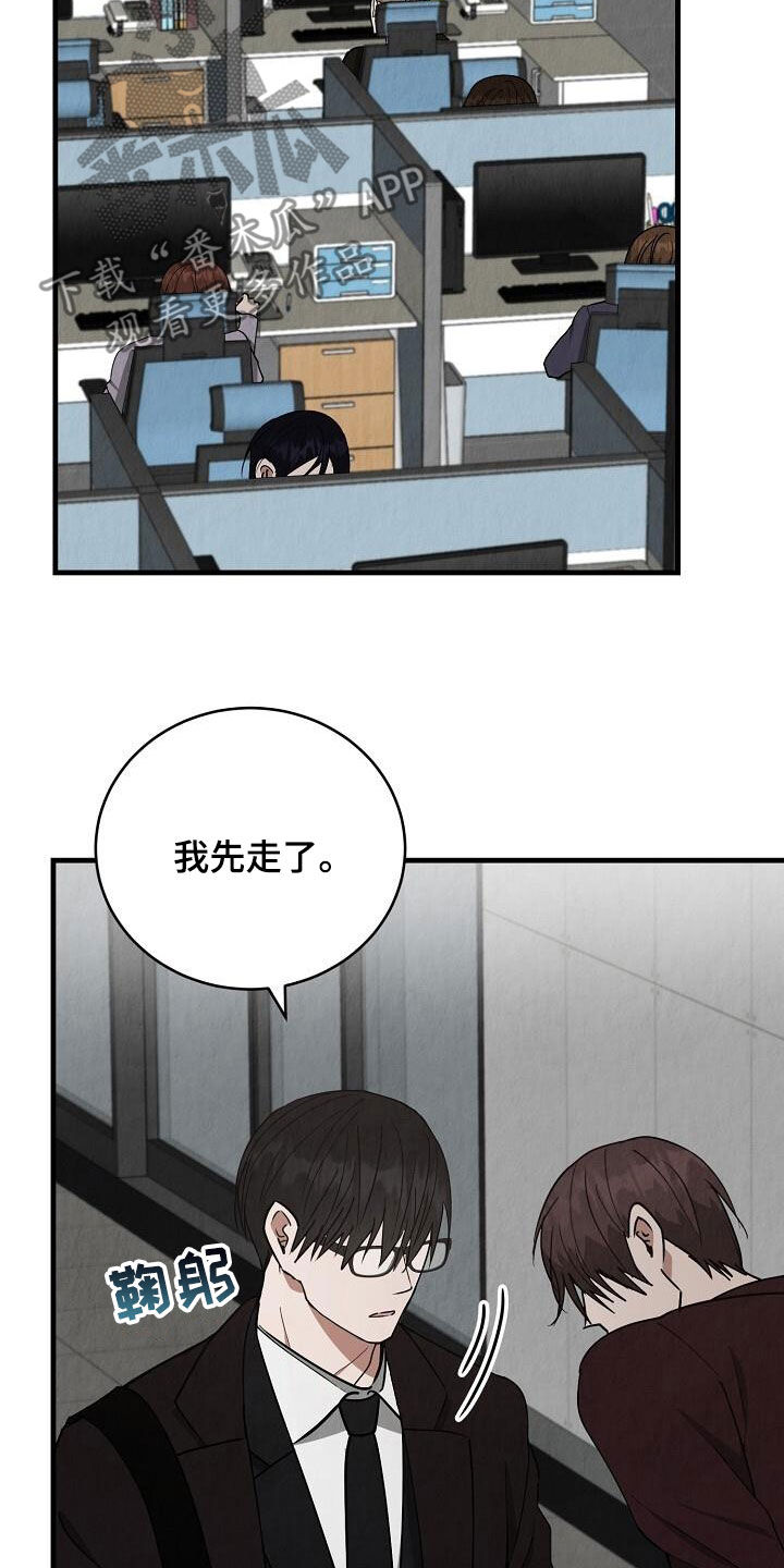 社畜的微信铃声漫画,第37话2图