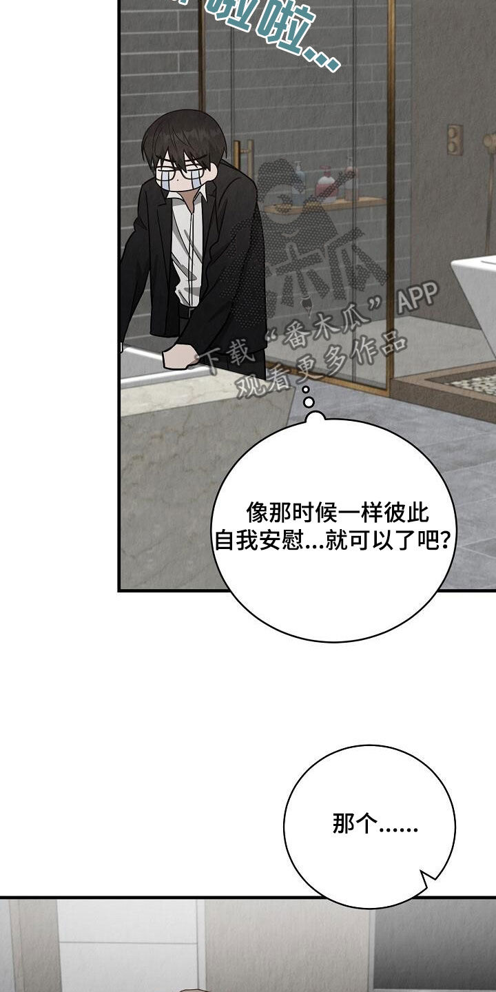 社畜的自我提升漫画,第48话2图