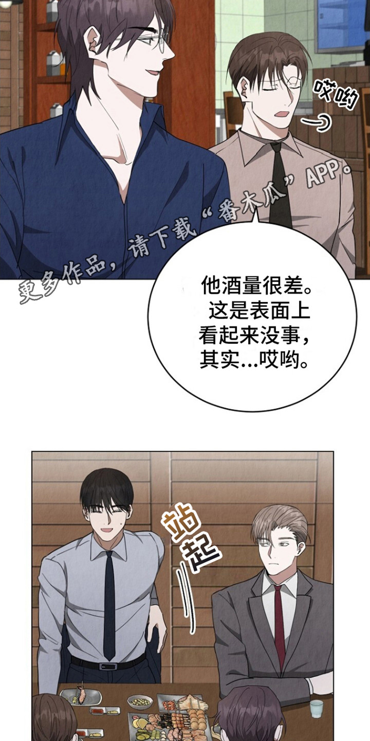 社畜的实际意思漫画,第23话1图