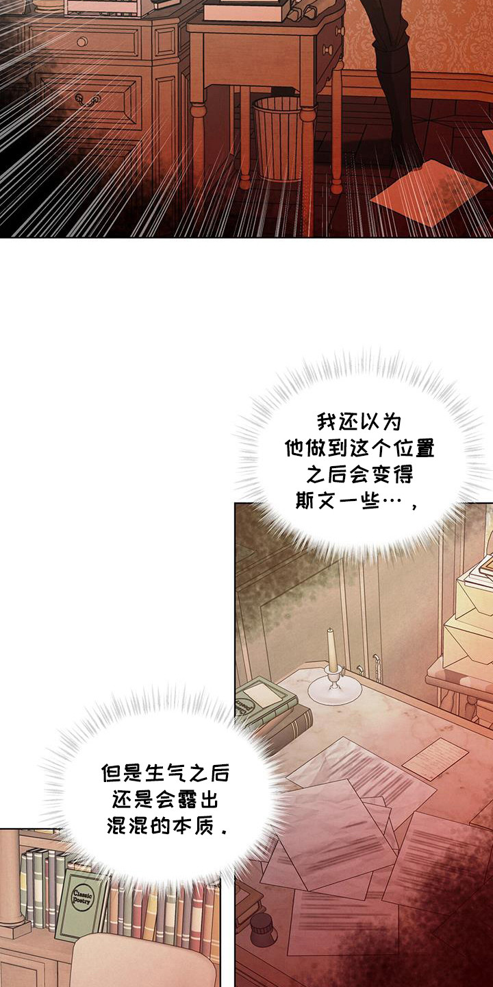 针锋相对小说漫画,第19话1图