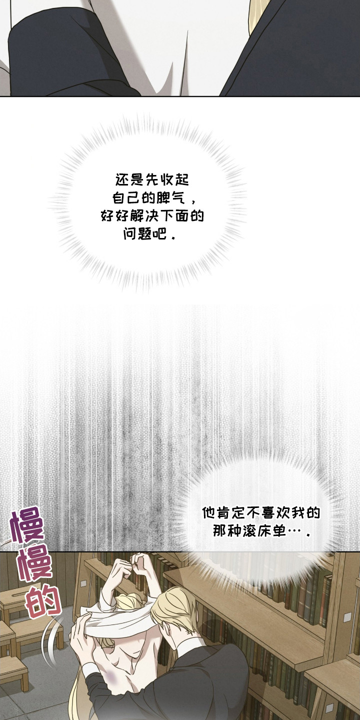 针锋相对小说漫画,第25话2图