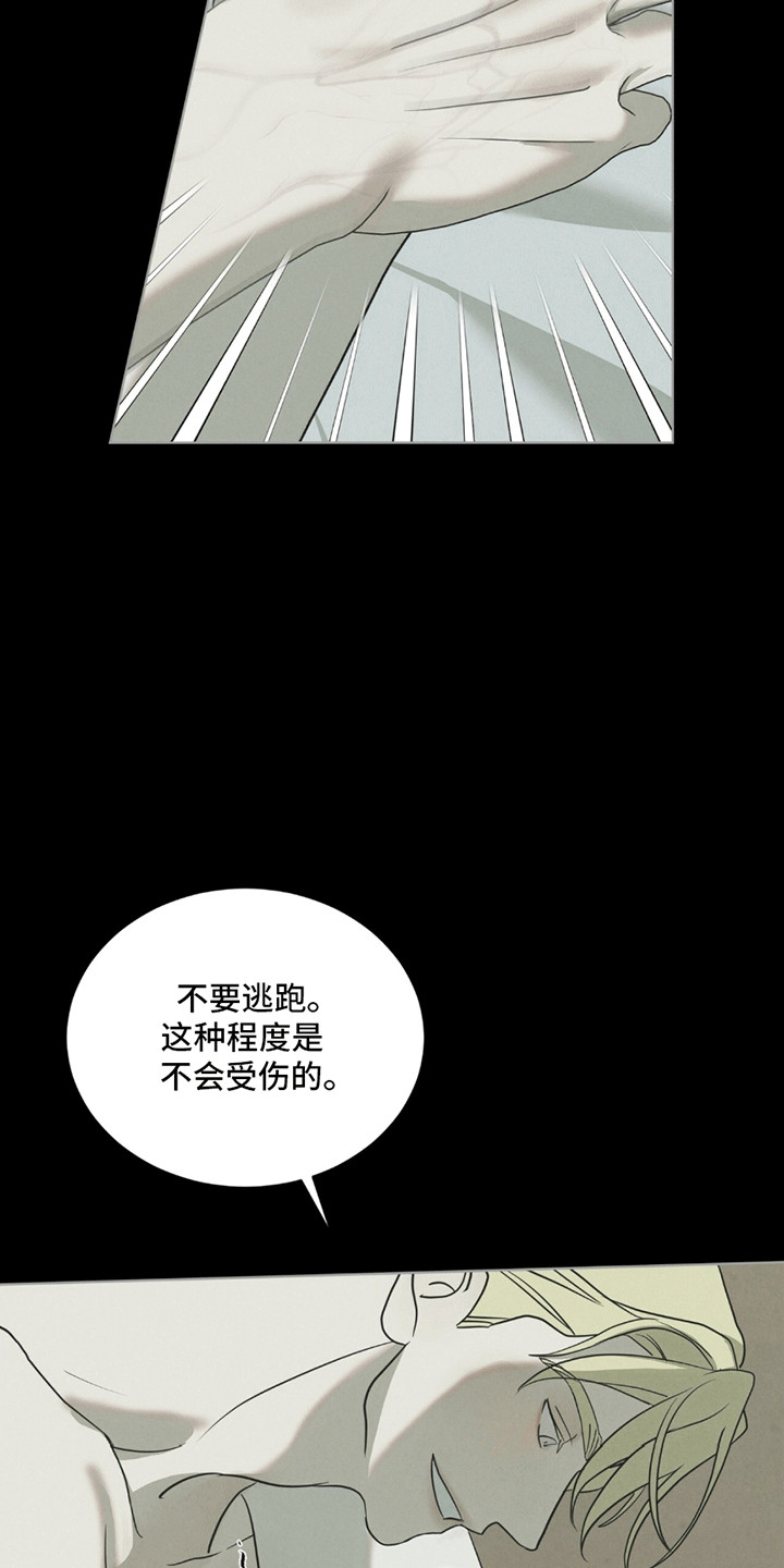 针锋相对by水千丞txt下载漫画,第9话1图