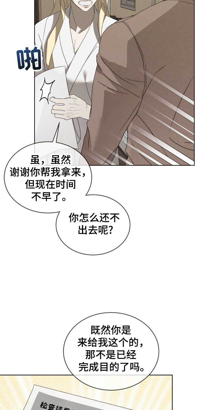 针锋相对任务漫画,第37话2图