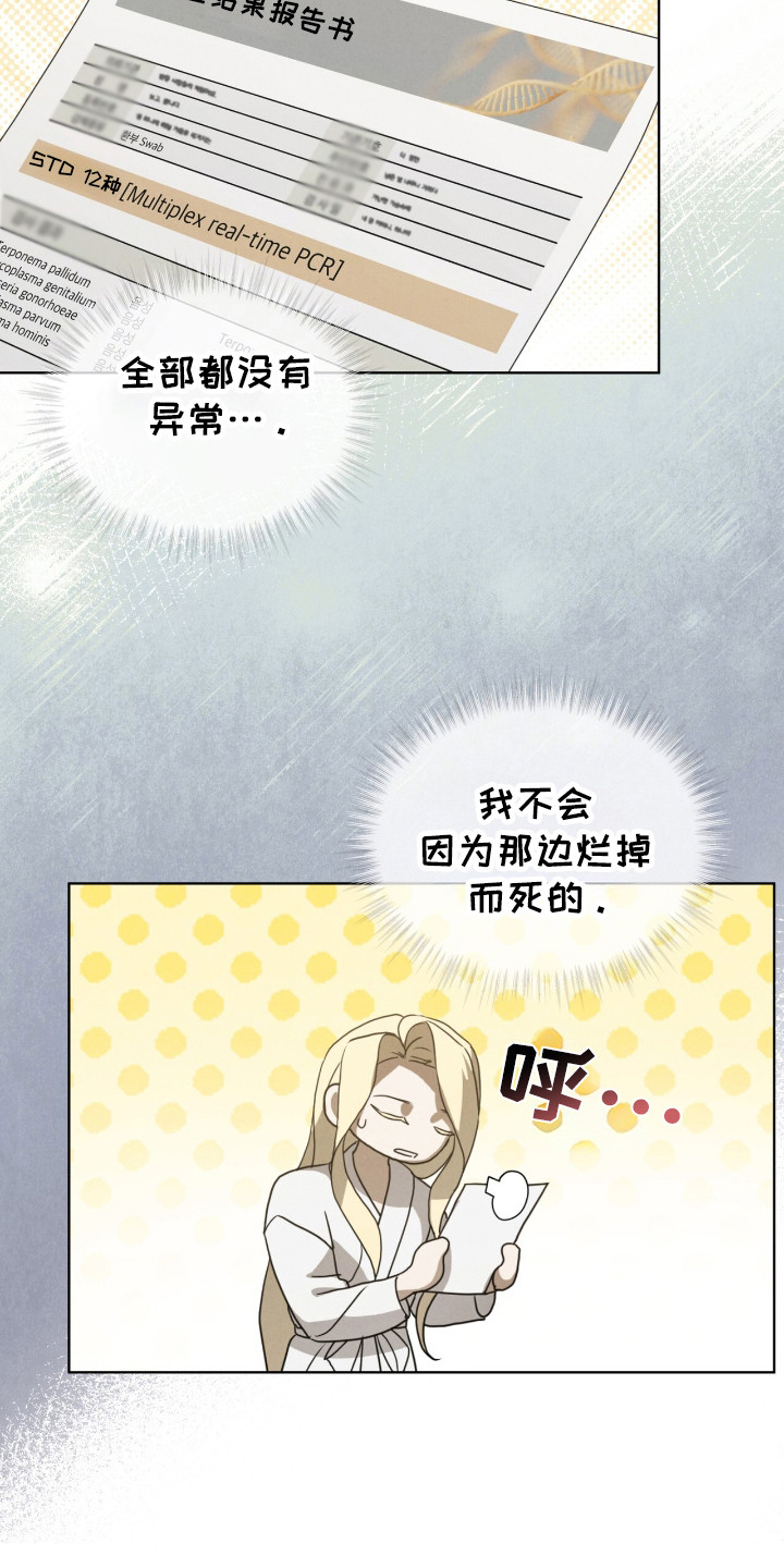 针锋相对任务漫画,第37话1图