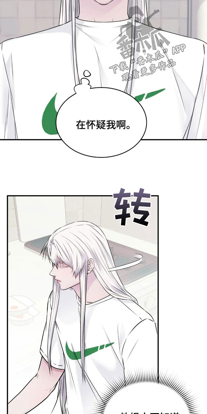 侍奉的蛇神漫画,第23话2图
