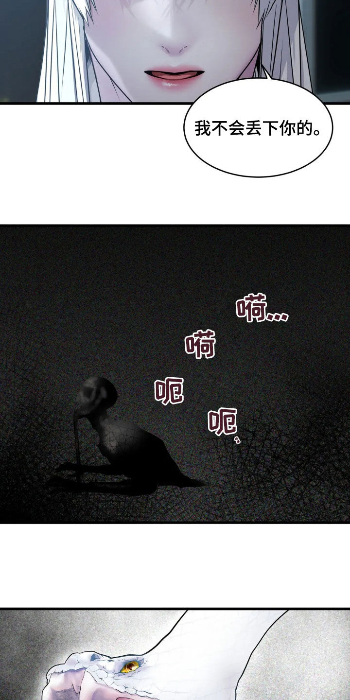 侍奉的蛇神漫画,第27话2图