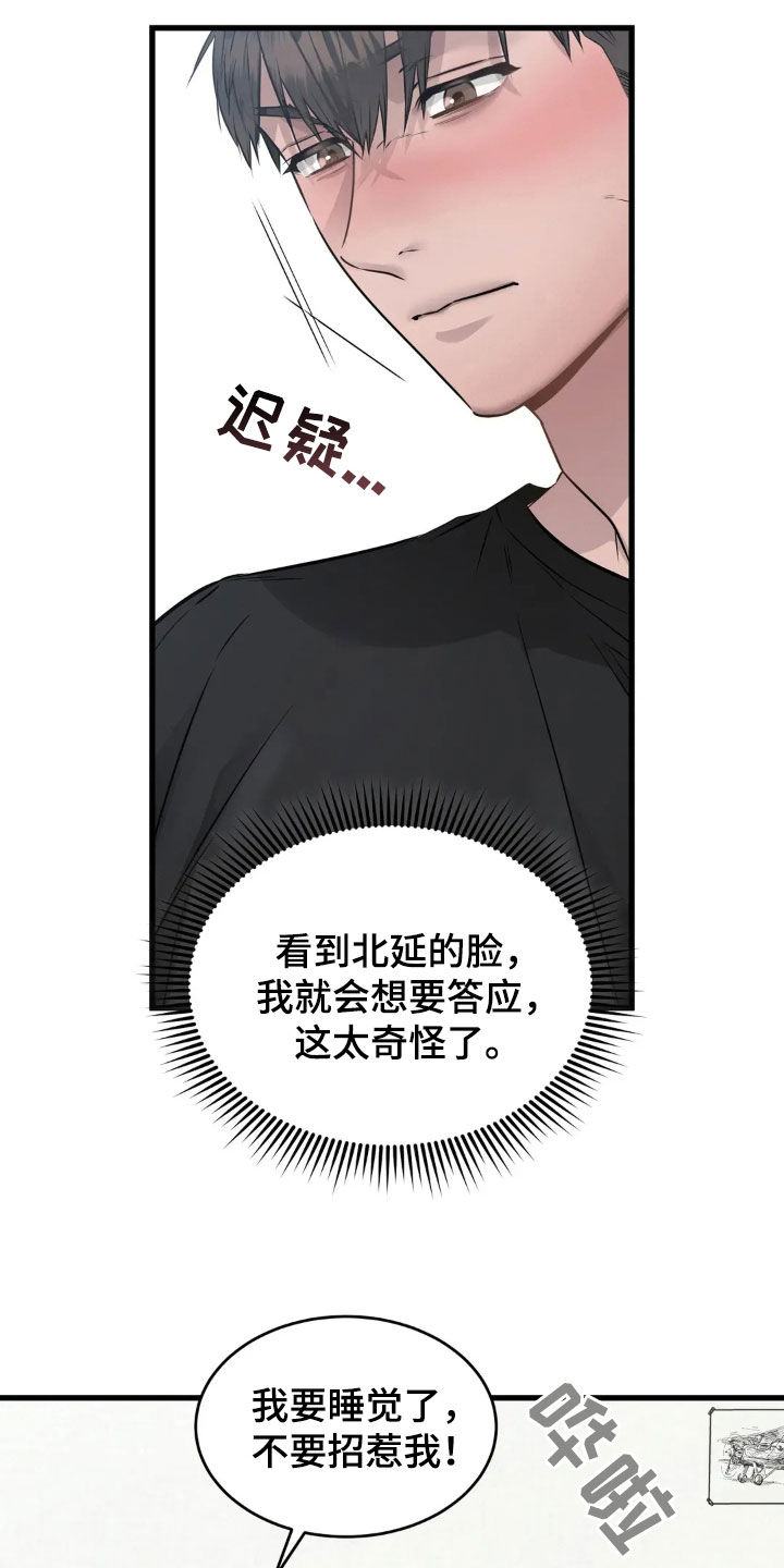 侍奉的蛇神漫画,第25话1图